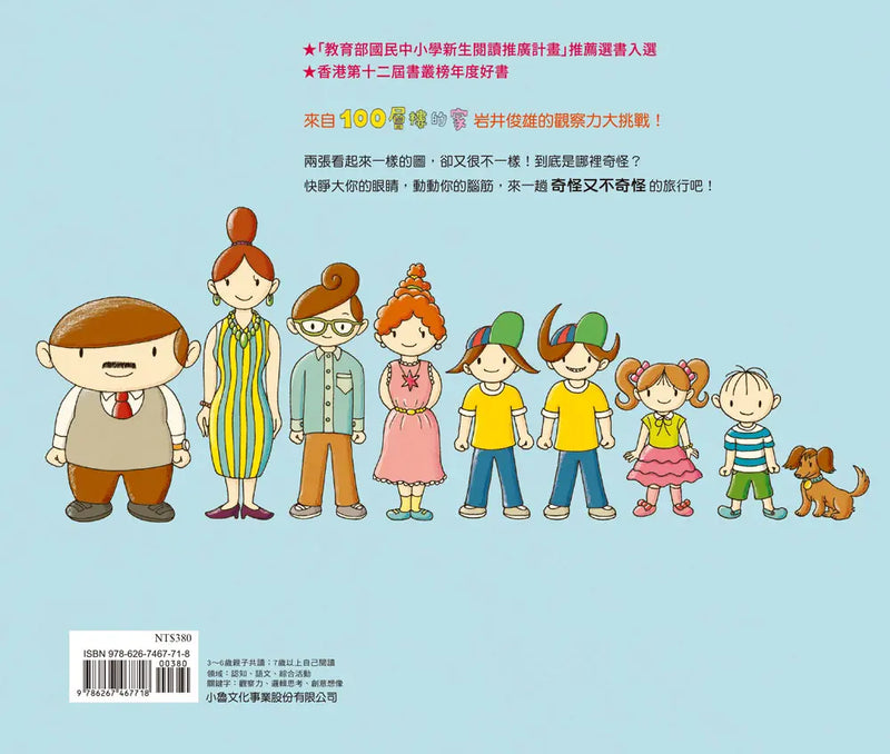 奇奇怪怪真奇怪 (岩井俊雄)