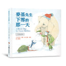 麥基先生下雪的那一天【中英雙語對照】