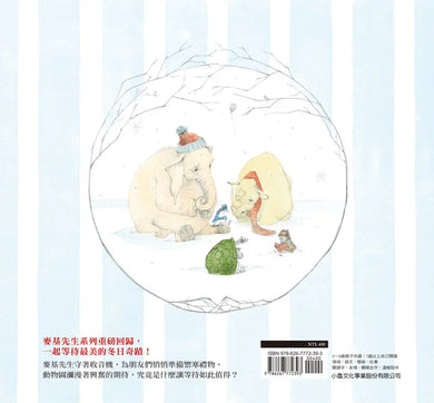 麥基先生下雪的那一天【中英雙語對照】