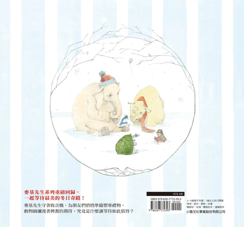 麥基先生下雪的那一天【中英雙語對照】