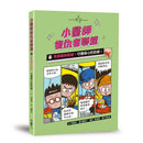 小醫師復仇者聯盟17：耳鼻喉科疾病，守護身心的防線！