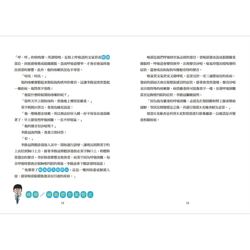 小醫師復仇者聯盟17：耳鼻喉科疾病，守護身心的防線！