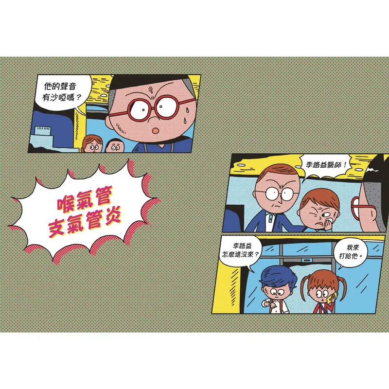 小醫師復仇者聯盟17：耳鼻喉科疾病，守護身心的防線！