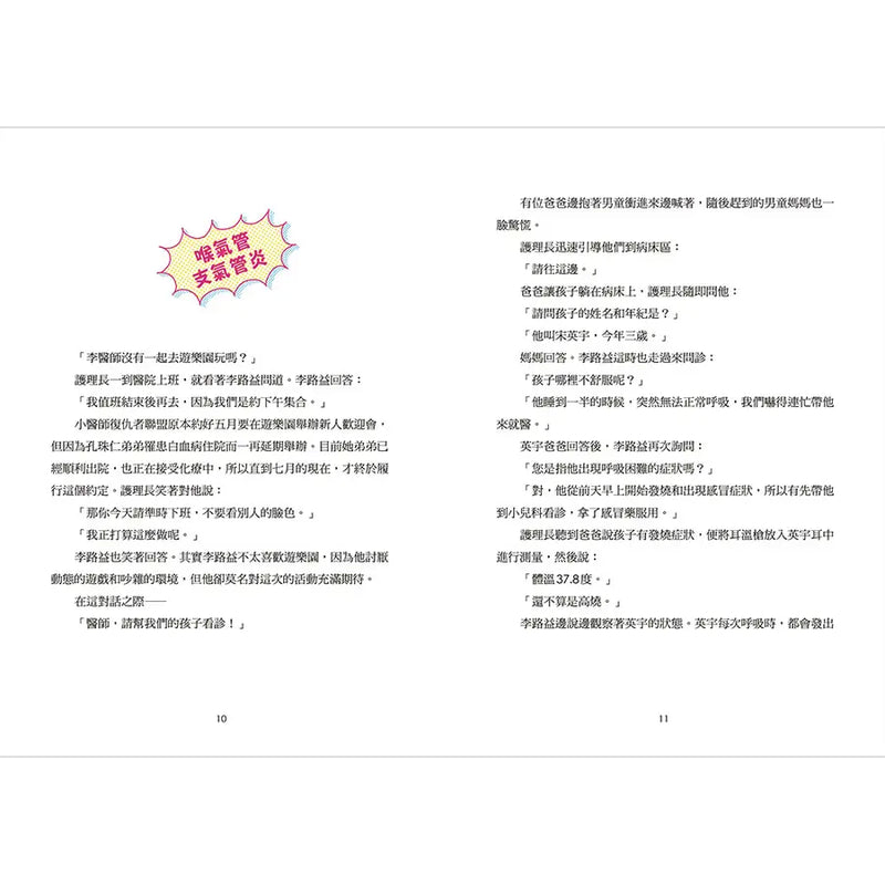 小醫師復仇者聯盟17：耳鼻喉科疾病，守護身心的防線！