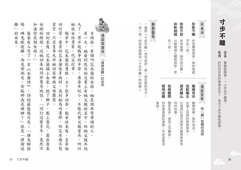 看水滸，學成語 (李光福)-非故事: 語文學習 Language Learning-買書書 BuyBookBook