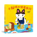 小貓咪的便當旅行