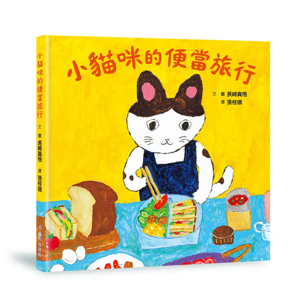 小貓咪的便當旅行