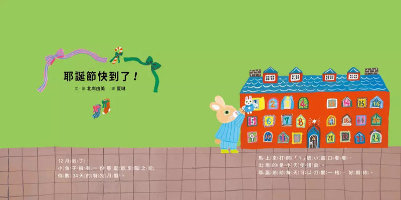 耶誕節快到了！(北岸由美)-故事: 兒童繪本 Picture Books-買書書 BuyBookBook