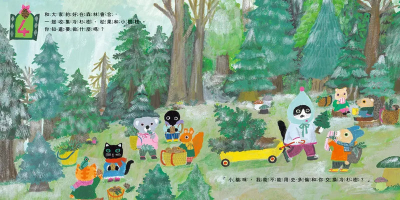 耶誕節快到了！(北岸由美)-故事: 兒童繪本 Picture Books-買書書 BuyBookBook