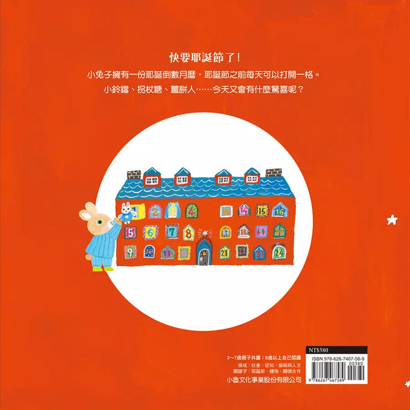 耶誕節快到了！(北岸由美)-故事: 兒童繪本 Picture Books-買書書 BuyBookBook