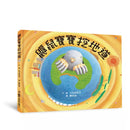 鼴鼠寶寶挖地道（三版）(白谷由紀子)-故事: 兒童繪本 Picture Books-買書書 BuyBookBook