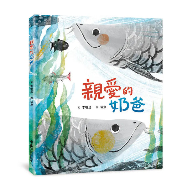 親愛的奶爸-Children’s / Teenage general interest: Nature and animals-買書書 BuyBookBook