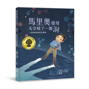 馬里奧發現天空破了一個洞：一名拯救地球的化學家-Children’s / Teenage fiction: Biographical/ historical fiction and true stories-買書書 BuyBookBook