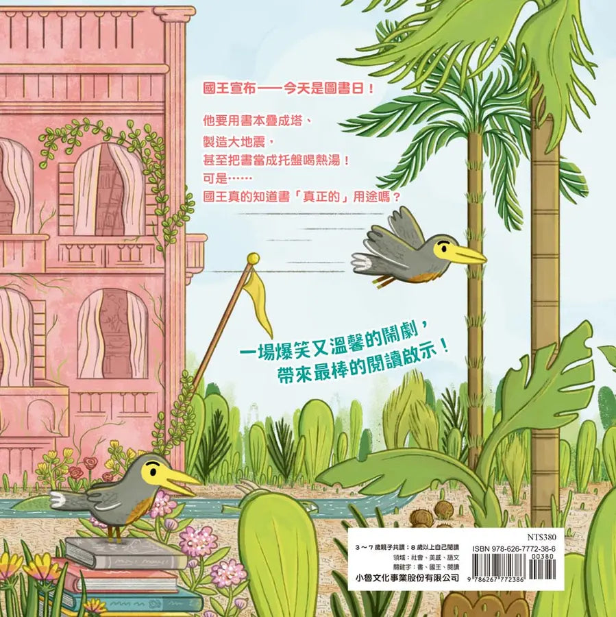 愛書的國王