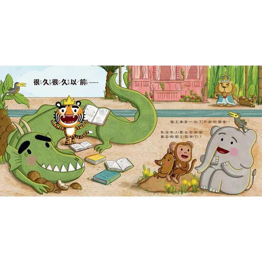 愛書的國王