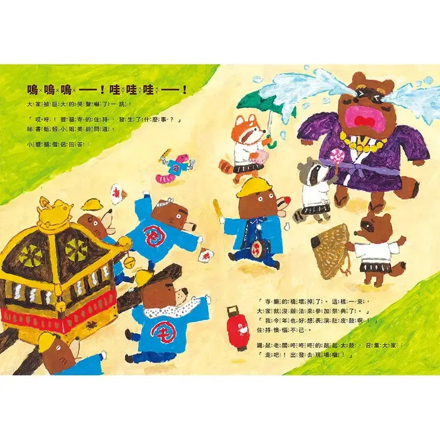 鼴鼠建設出任務：貍貓寺的祭典-Children’s picture books-買書書 BuyBookBook