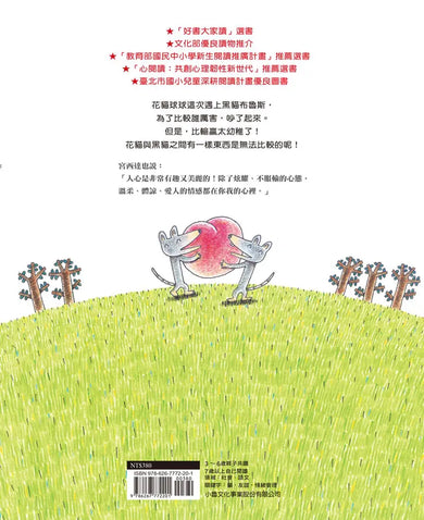 花貓與黑貓 (宮西達也)