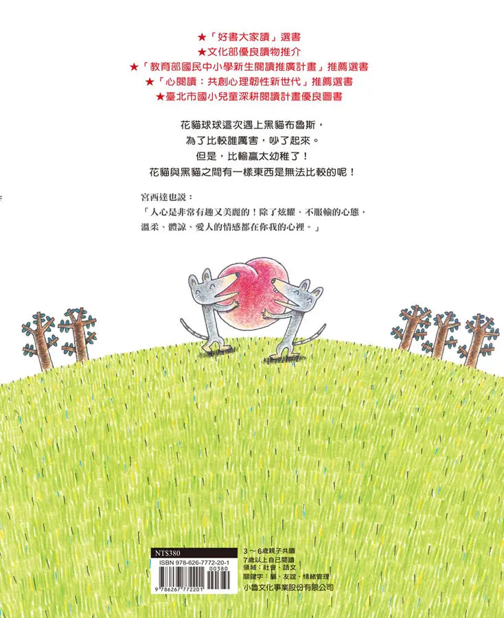 花貓與黑貓 (宮西達也)