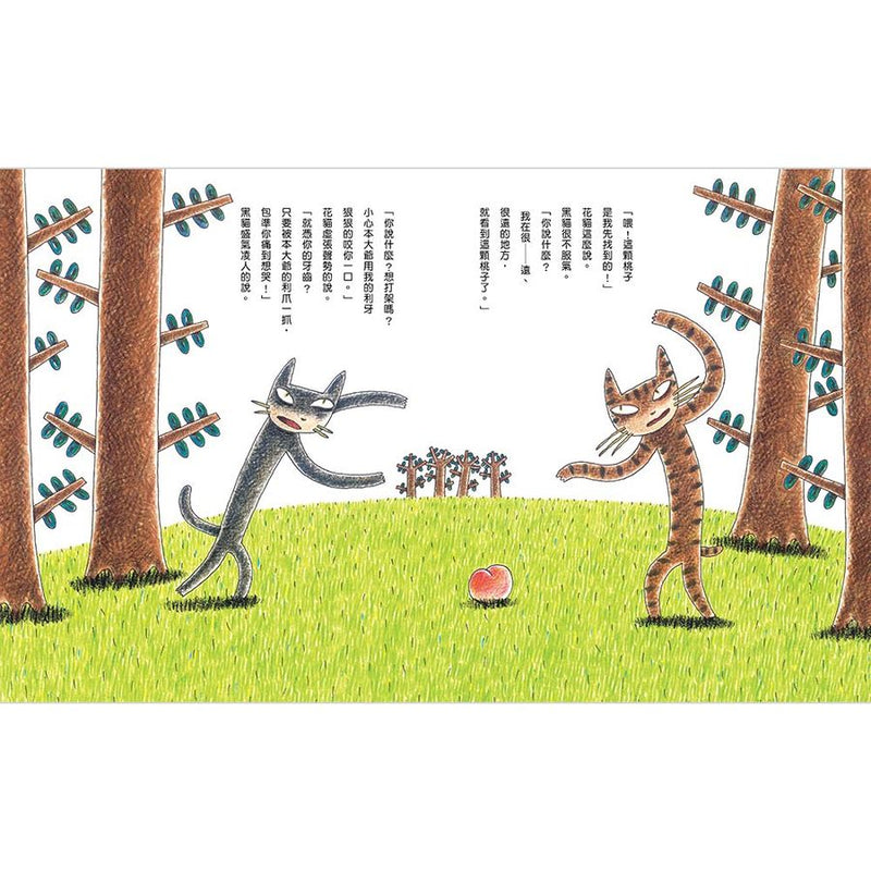 花貓與黑貓 (宮西達也)