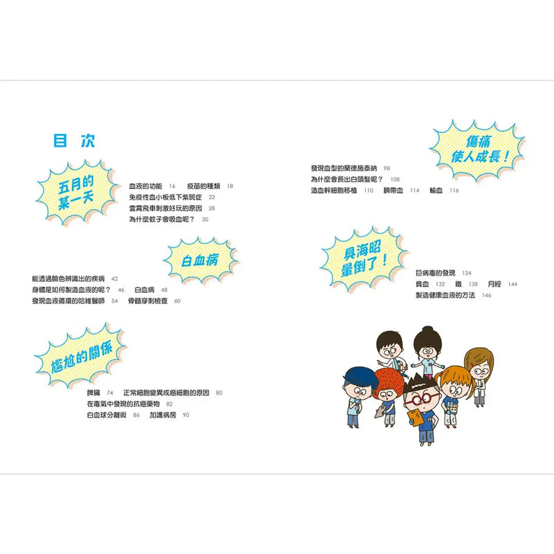 小醫師復仇者聯盟16：血液疾病，把傷痛化為力量！