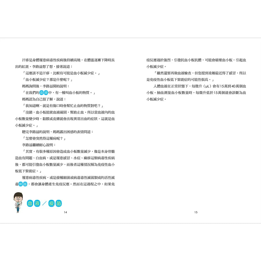 小醫師復仇者聯盟16：血液疾病，把傷痛化為力量！