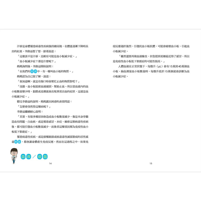 小醫師復仇者聯盟16：血液疾病，把傷痛化為力量！