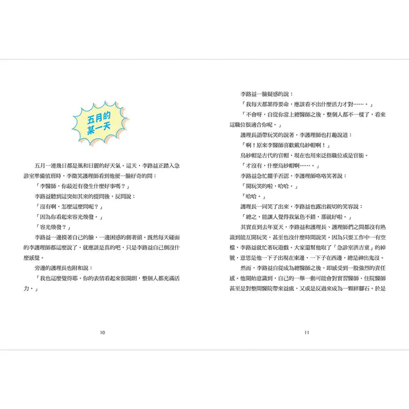 小醫師復仇者聯盟16：血液疾病，把傷痛化為力量！