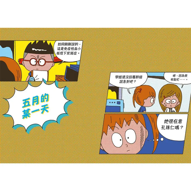 小醫師復仇者聯盟16：血液疾病，把傷痛化為力量！