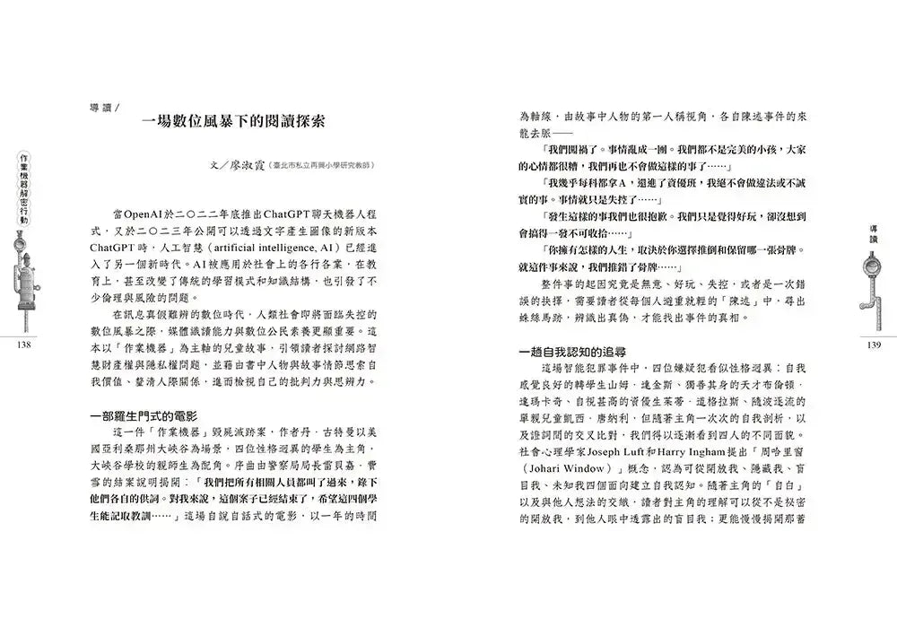 作業機器解密行動-Children’s / Teenage fiction: Crime and mystery fiction-買書書 BuyBookBook