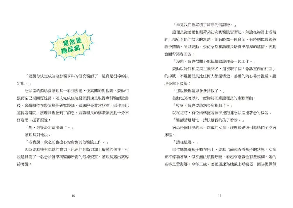 小醫師復仇者聯盟13：內分泌疾病，解開荷爾蒙之謎！-Children’s / Teenage fiction: Action and adventure stories-買書書 BuyBookBook