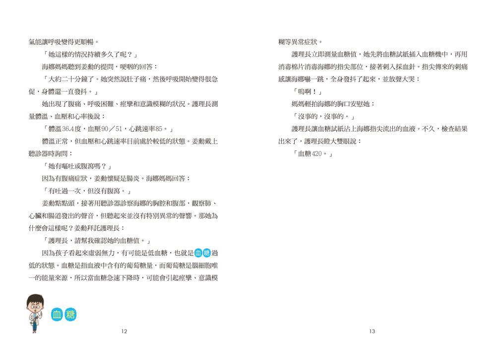 小醫師復仇者聯盟13：內分泌疾病，解開荷爾蒙之謎！-Children’s / Teenage fiction: Action and adventure stories-買書書 BuyBookBook
