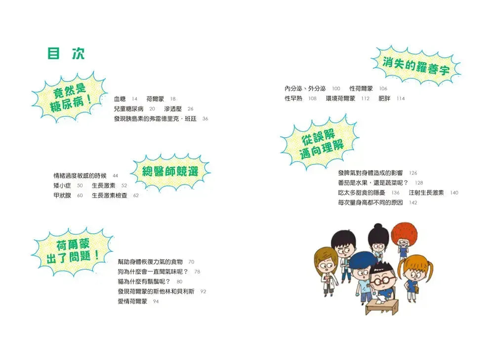 小醫師復仇者聯盟13：內分泌疾病，解開荷爾蒙之謎！-Children’s / Teenage fiction: Action and adventure stories-買書書 BuyBookBook