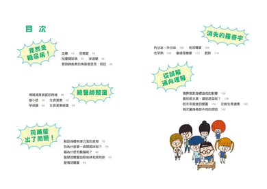 小醫師復仇者聯盟13：內分泌疾病，解開荷爾蒙之謎！-Children’s / Teenage fiction: Action and adventure stories-買書書 BuyBookBook