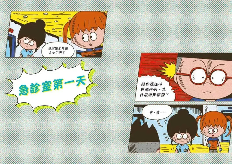 小醫師復仇者聯盟14：感染性疾病，保持高度警覺！-Children’s / Teenage fiction: Action and adventure stories-買書書 BuyBookBook