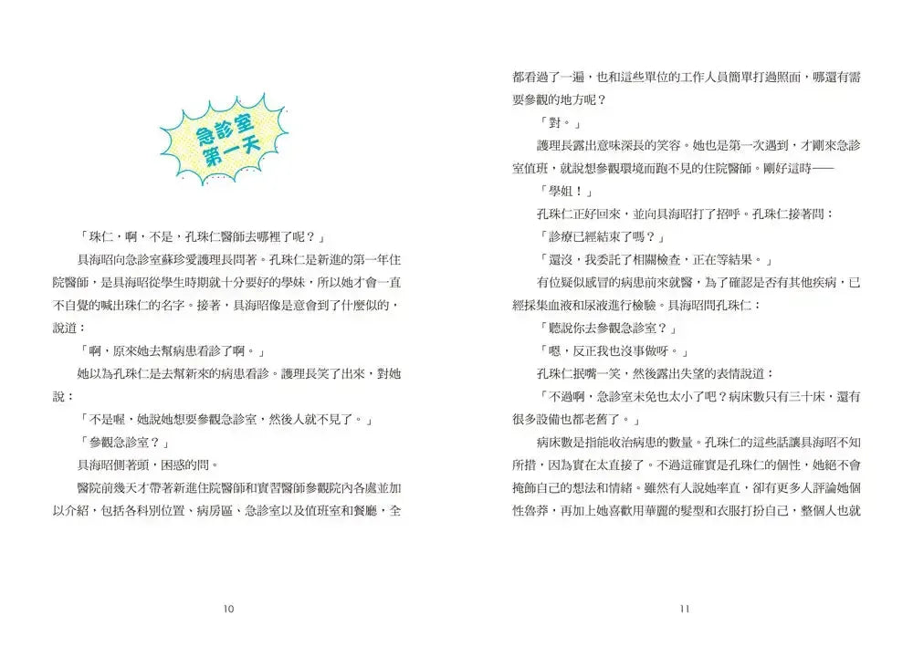 小醫師復仇者聯盟14：感染性疾病，保持高度警覺！-Children’s / Teenage fiction: Action and adventure stories-買書書 BuyBookBook