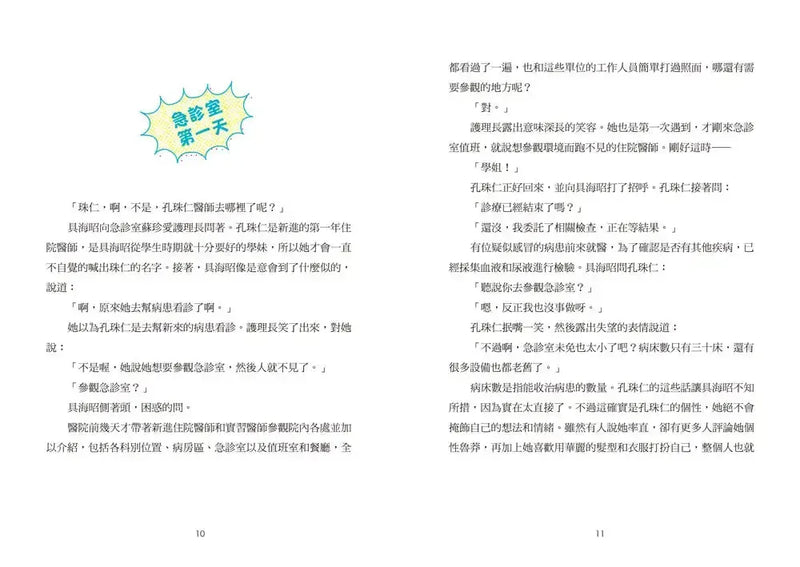 小醫師復仇者聯盟14：感染性疾病，保持高度警覺！-Children’s / Teenage fiction: Action and adventure stories-買書書 BuyBookBook