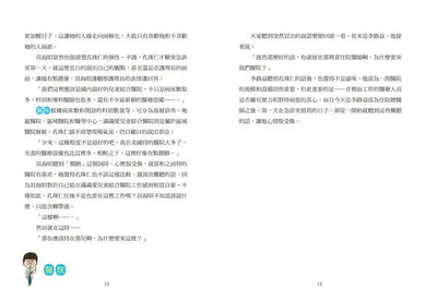小醫師復仇者聯盟14：感染性疾病，保持高度警覺！-Children’s / Teenage fiction: Action and adventure stories-買書書 BuyBookBook