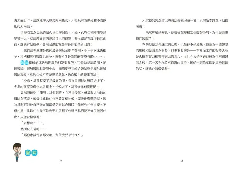 小醫師復仇者聯盟14：感染性疾病，保持高度警覺！-Children’s / Teenage fiction: Action and adventure stories-買書書 BuyBookBook