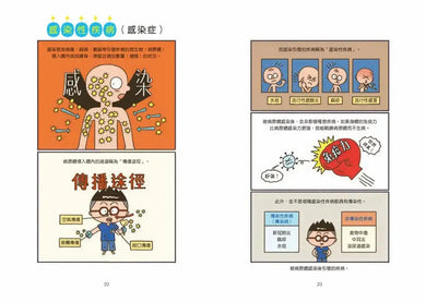 小醫師復仇者聯盟14：感染性疾病，保持高度警覺！-Children’s / Teenage fiction: Action and adventure stories-買書書 BuyBookBook