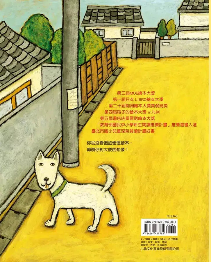 便便！（三版）(佐藤伸)-故事: 兒童繪本 Picture Books-買書書 BuyBookBook