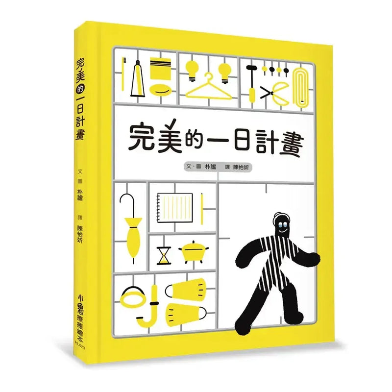 完美的一日計畫 (朴謐)-Children’s picture books-買書書 BuyBookBook