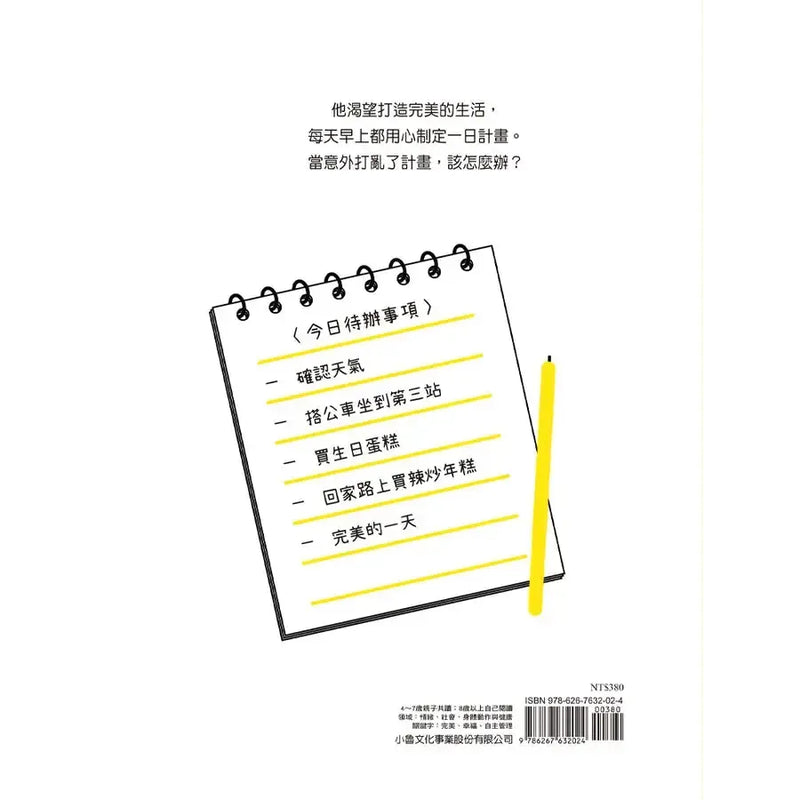 完美的一日計畫 (朴謐)-Children’s picture books-買書書 BuyBookBook