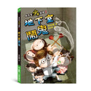 廁所幫少年偵探