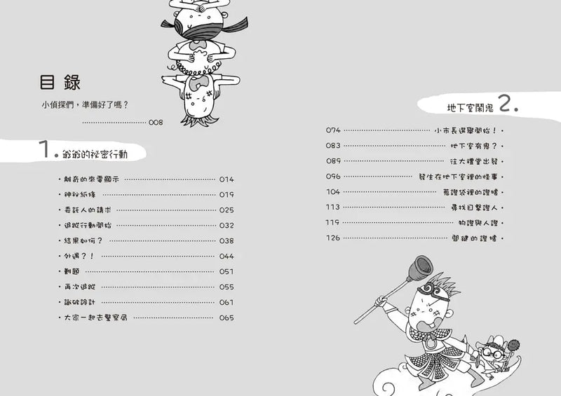 廁所幫少年偵探