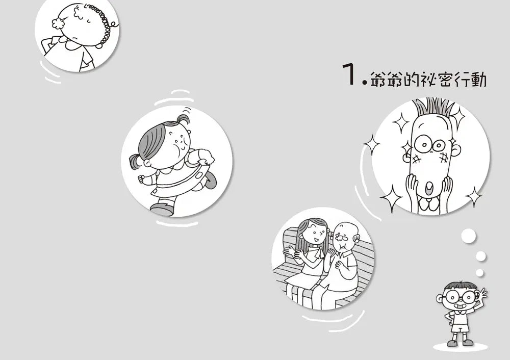 廁所幫少年偵探 #03 - 地下室鬧鬼