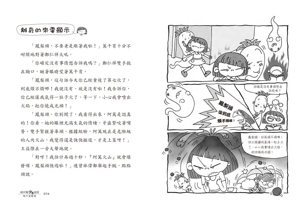 廁所幫少年偵探 #03 - 地下室鬧鬼