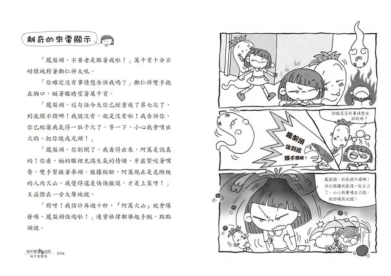 廁所幫少年偵探