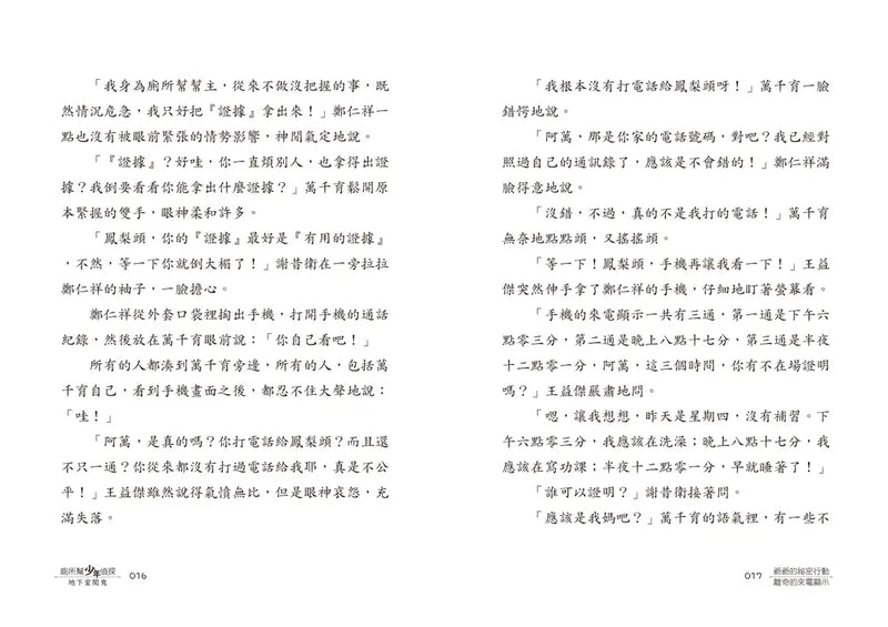 廁所幫少年偵探