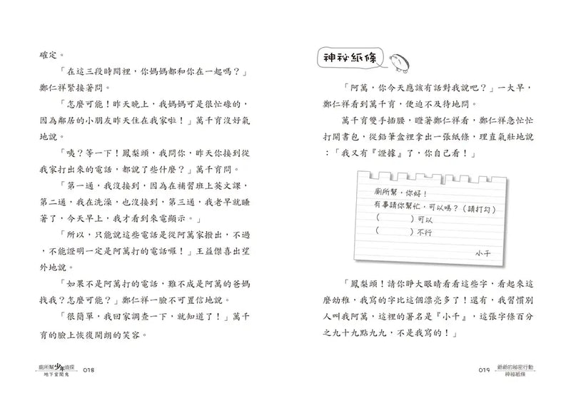 廁所幫少年偵探