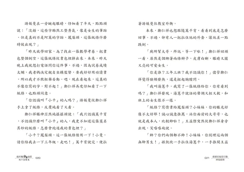 廁所幫少年偵探